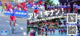 キナンレーシングチームを応援しよう！
