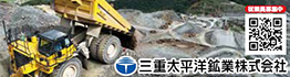 三重太平洋鉱業株式会社